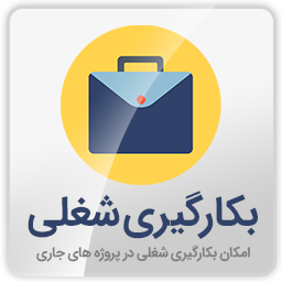 بکارگیری شغلی