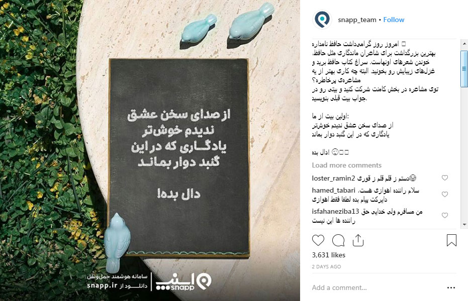 کمپین اسنپ برای روز بزرگداشت حافظ 