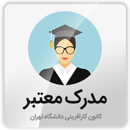 مدرک معتبر