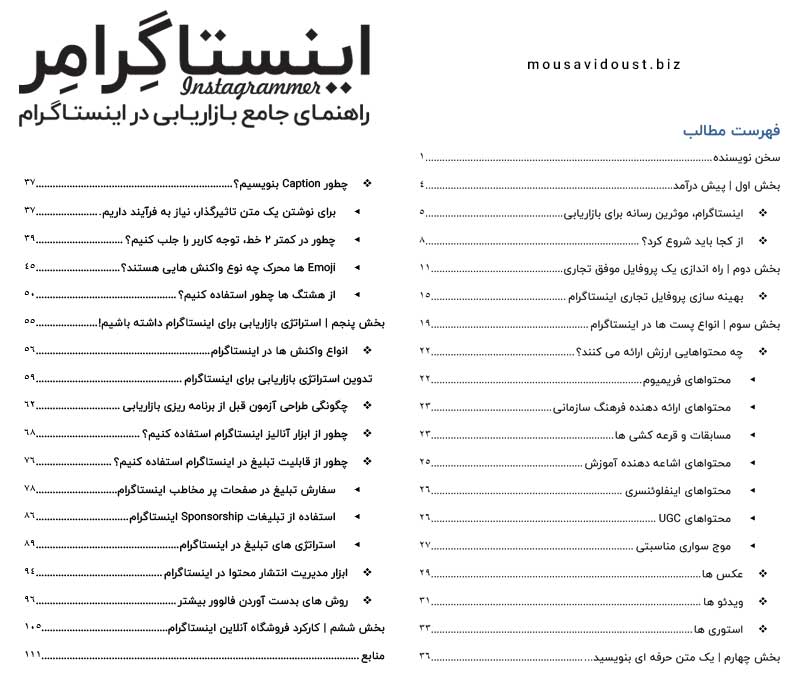 فهرست مطالب کتاب اینستاگرامر