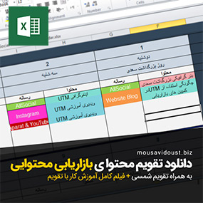 بنر کنار صفحه دانلود تقویم محتوا